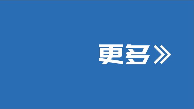 利好枪手❓拜仁被禁出售客场球票一场，酋长球场将不会有拜仁球迷